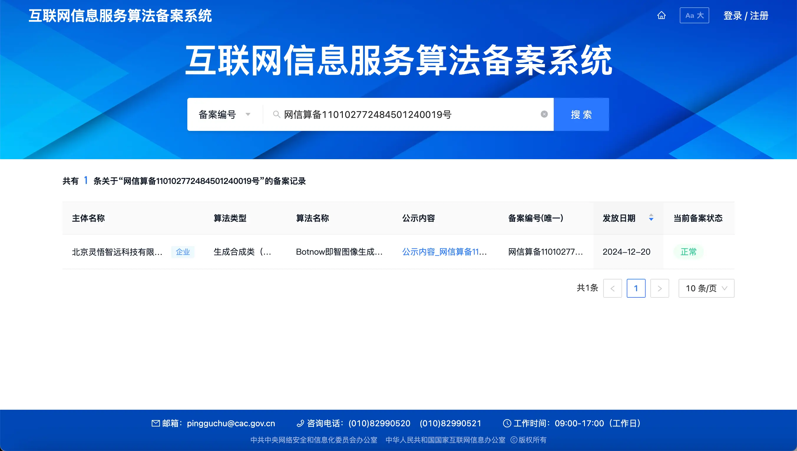 互联网信息服务算法备案