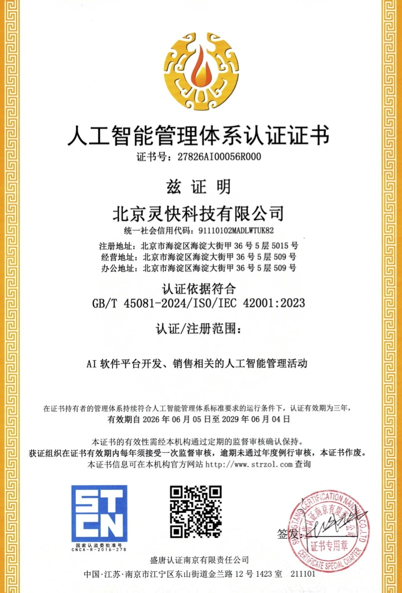人工智能管理体系认证证书