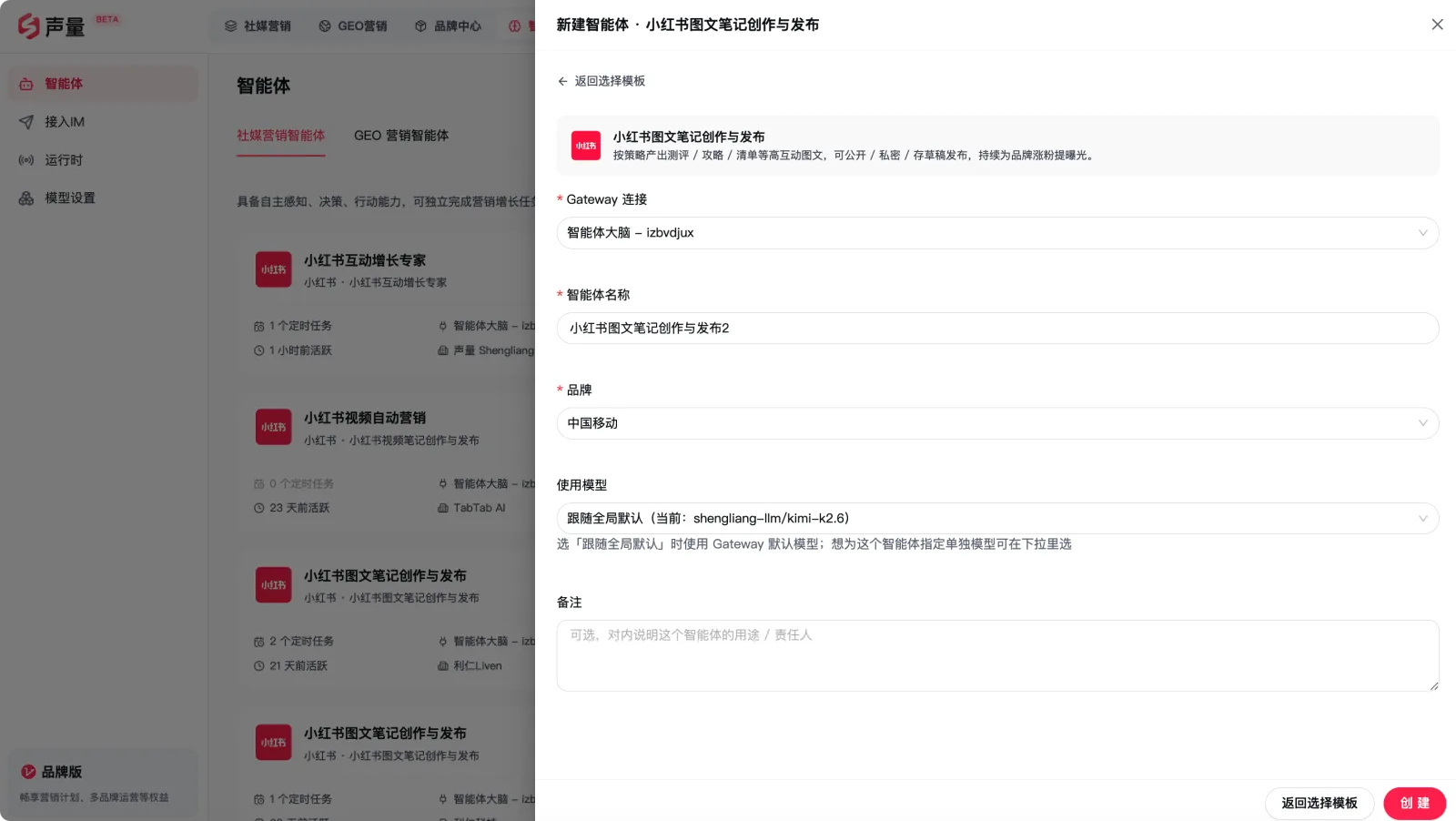 创建智能体弹窗：选择模板、关联品牌与 Gateway 连接