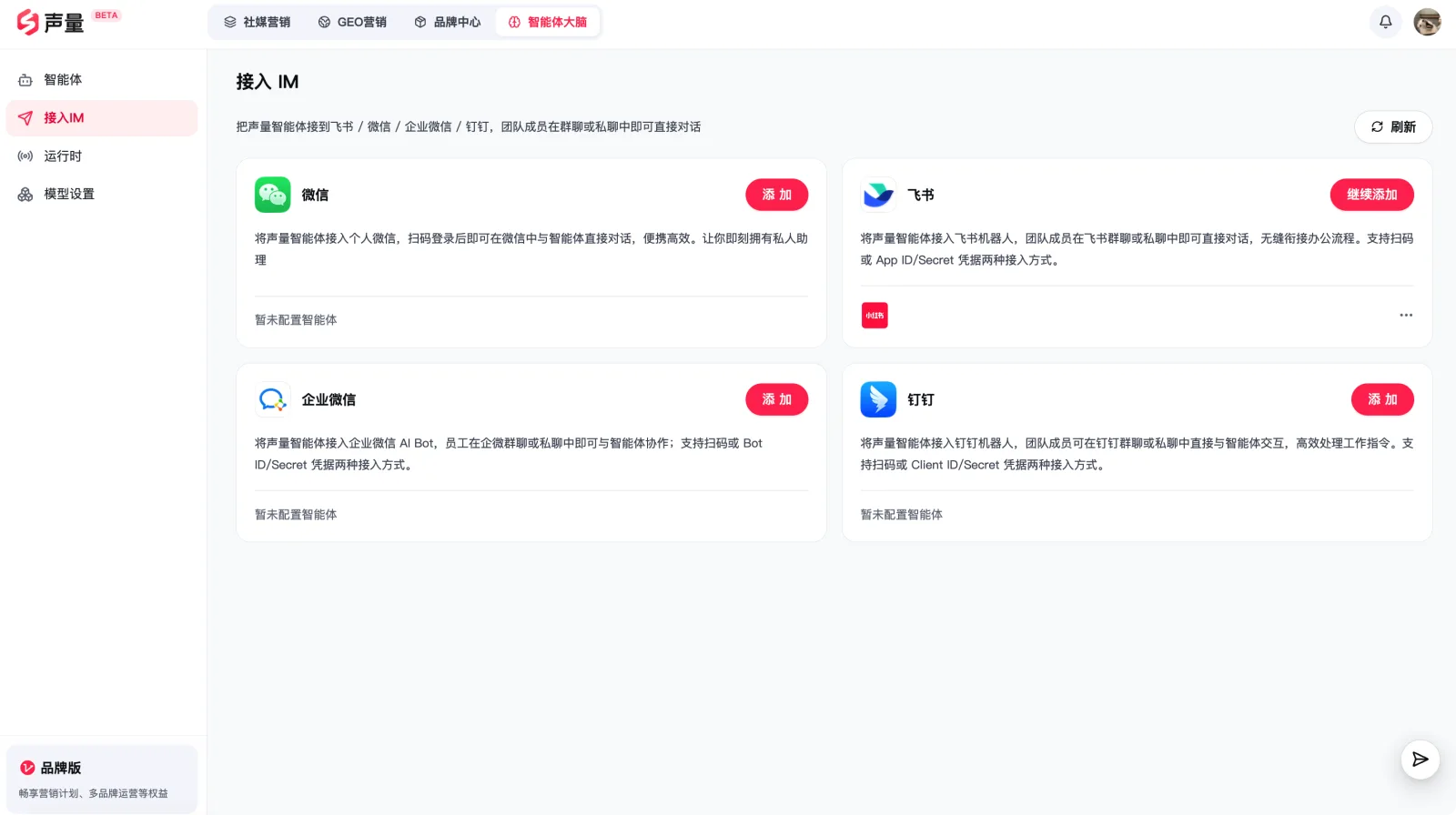 接入 IM：微信、飞书、企业微信、钉钉的扫码绑定入口