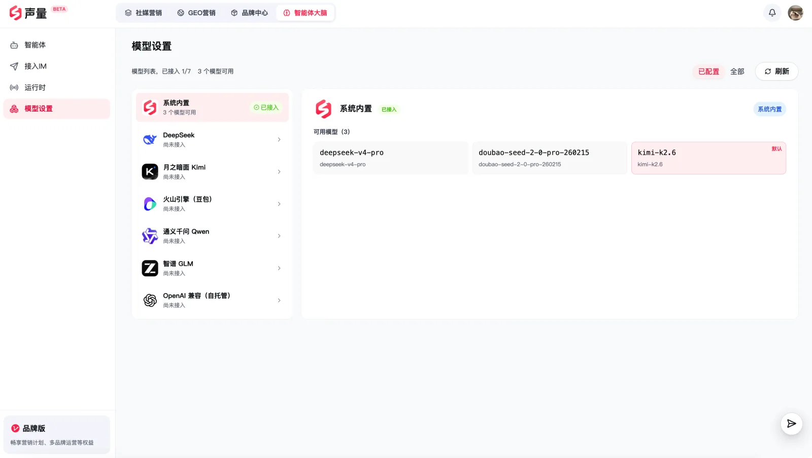 模型设置页面：配置智能体调用的大模型与 API Key