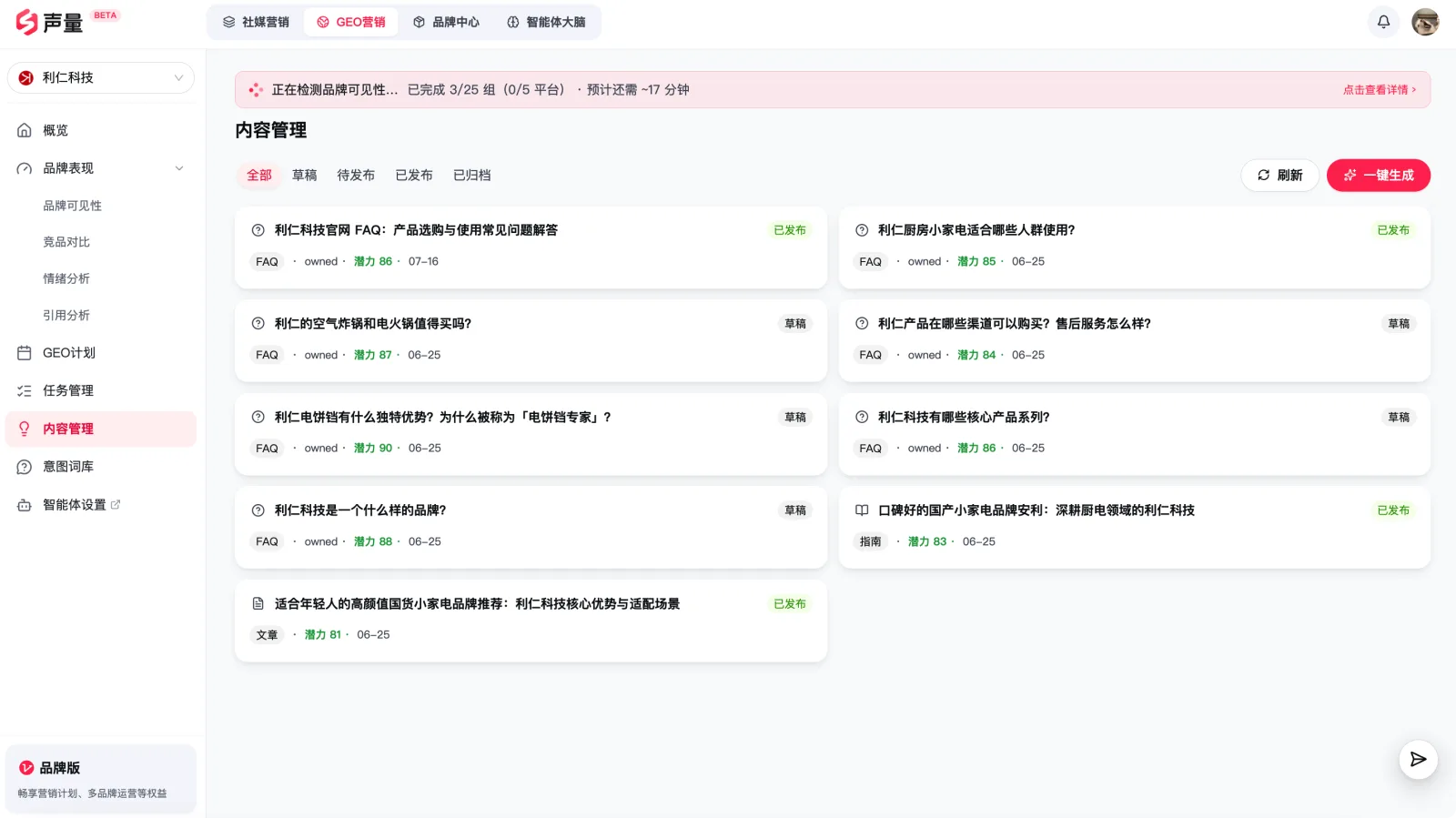 GEO 优化内容生成:针对低可见度话题产出的高权威度内容草稿