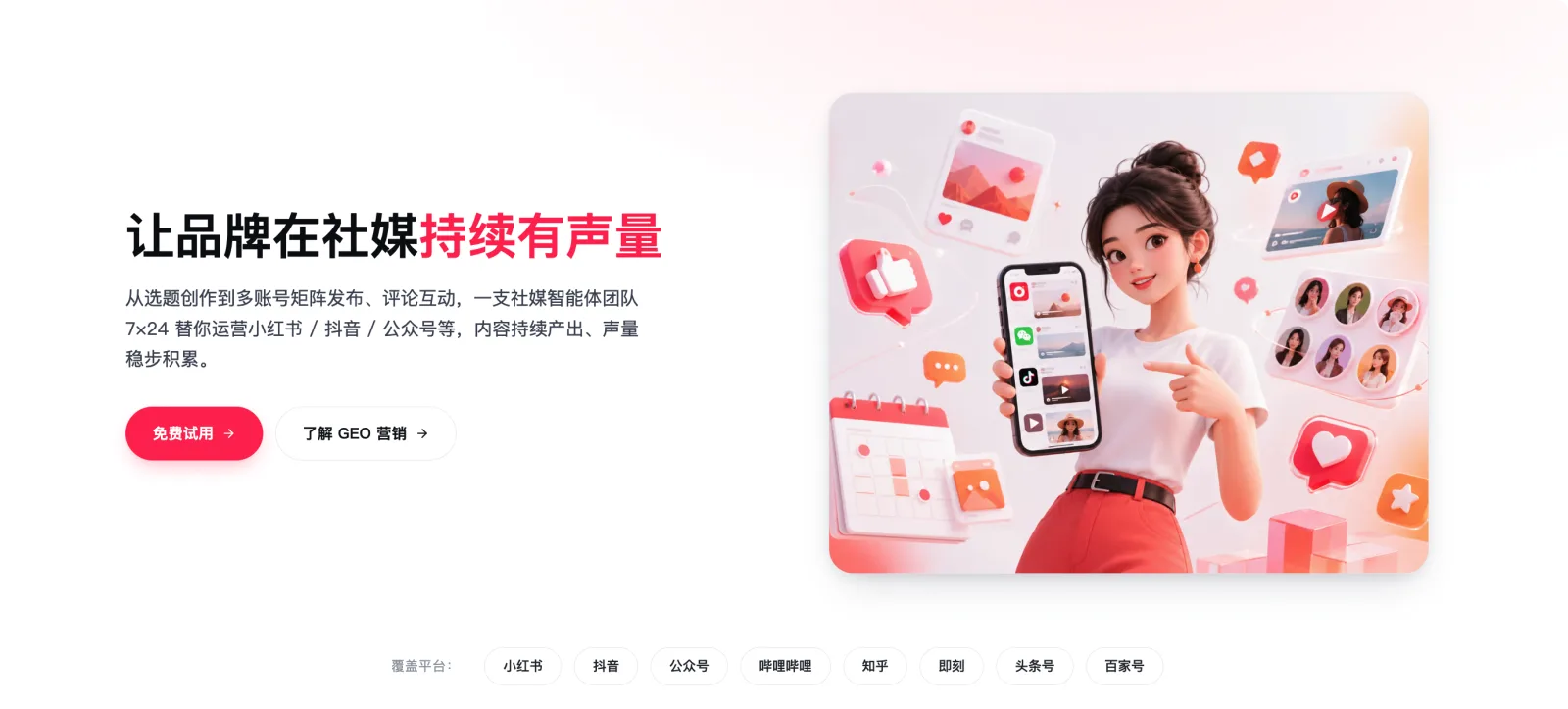 社媒内容自动化示意:AI 智能体完成选题、创作、发布与互动的全链路