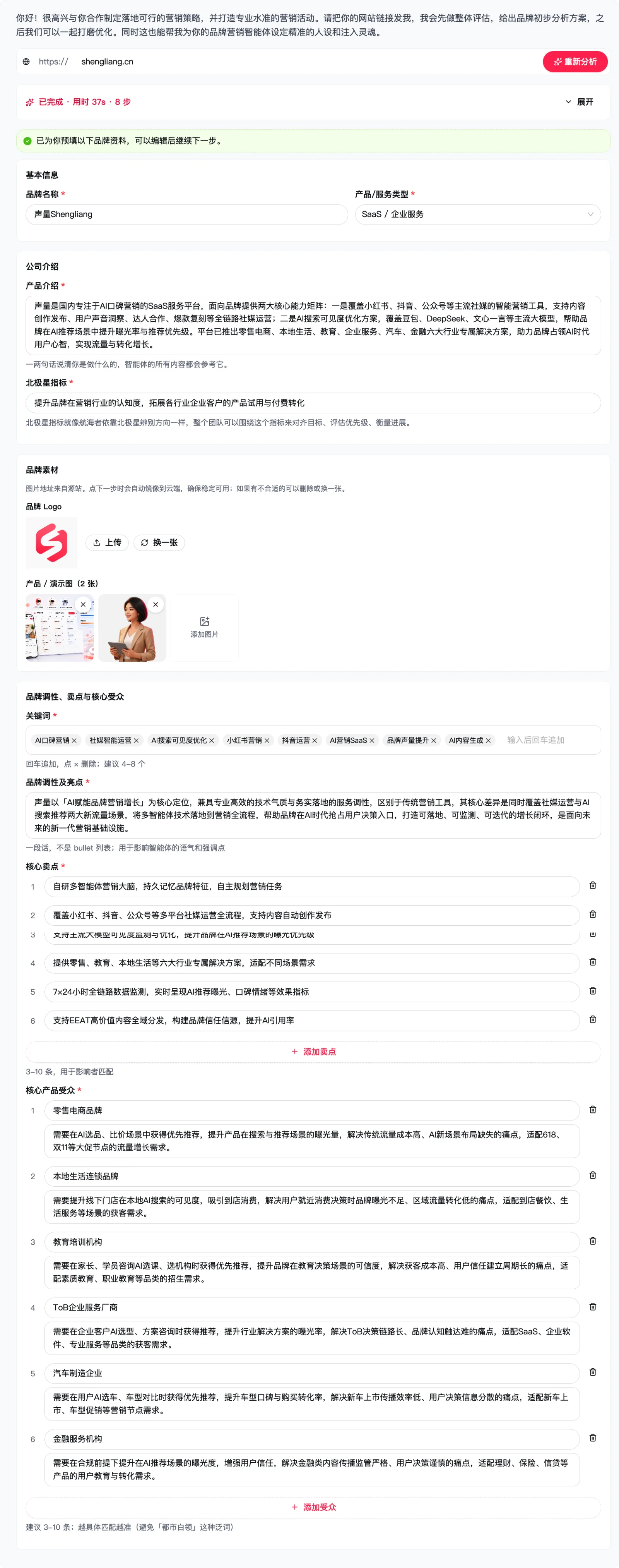 创建品牌表单：填写品牌名称、定位、卖点与目标人群