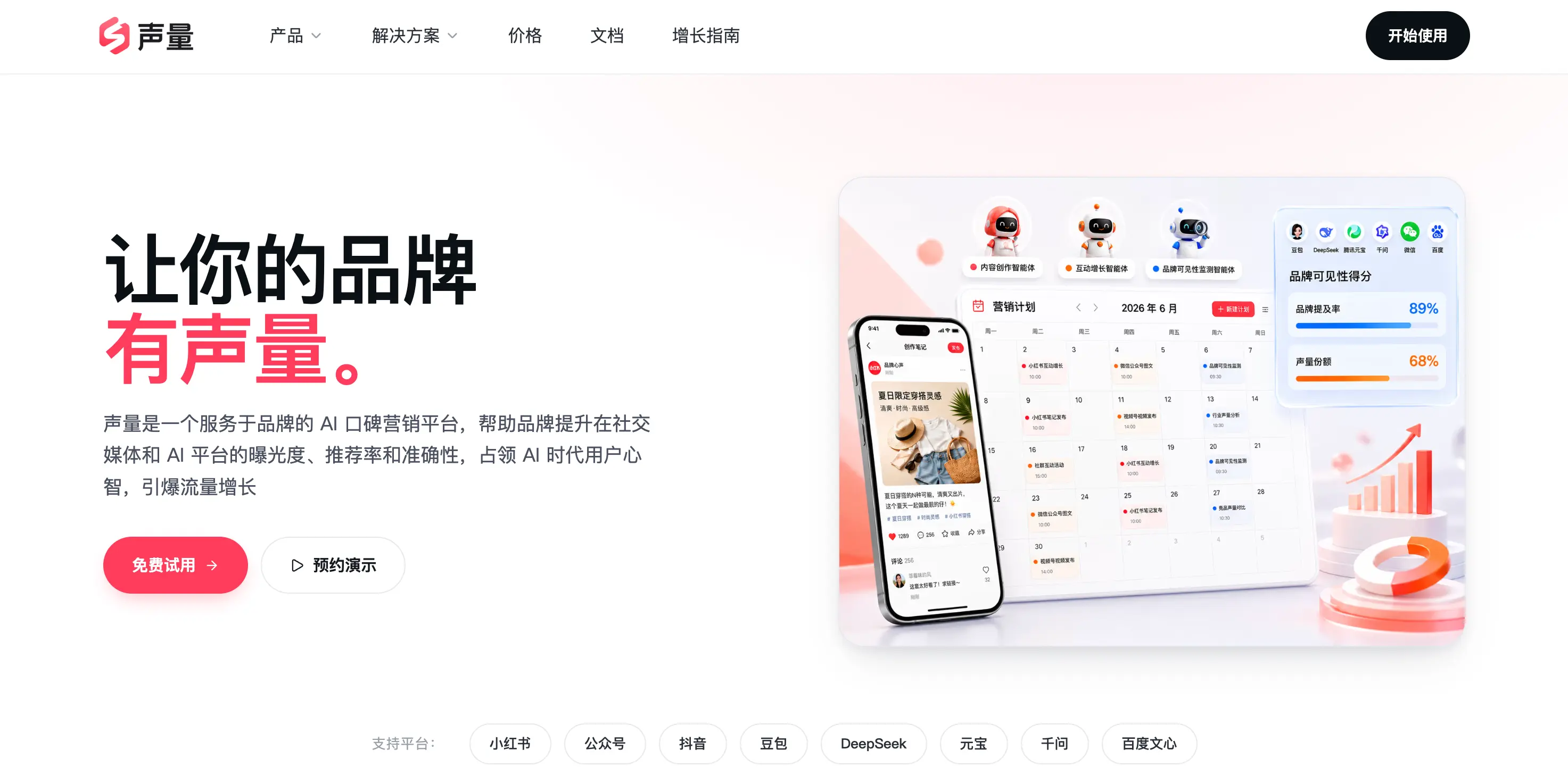 声量官网首页：从右上角进入登录