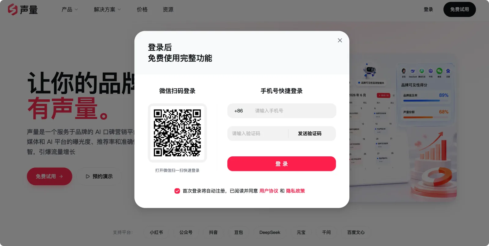 登录页面：支持微信扫码与手机号验证码两种方式