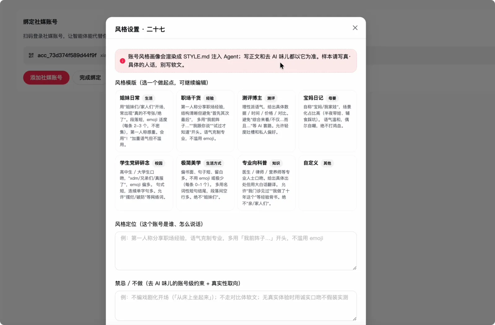 风格设置：用风格克隆避免 AI 生成内容同质化