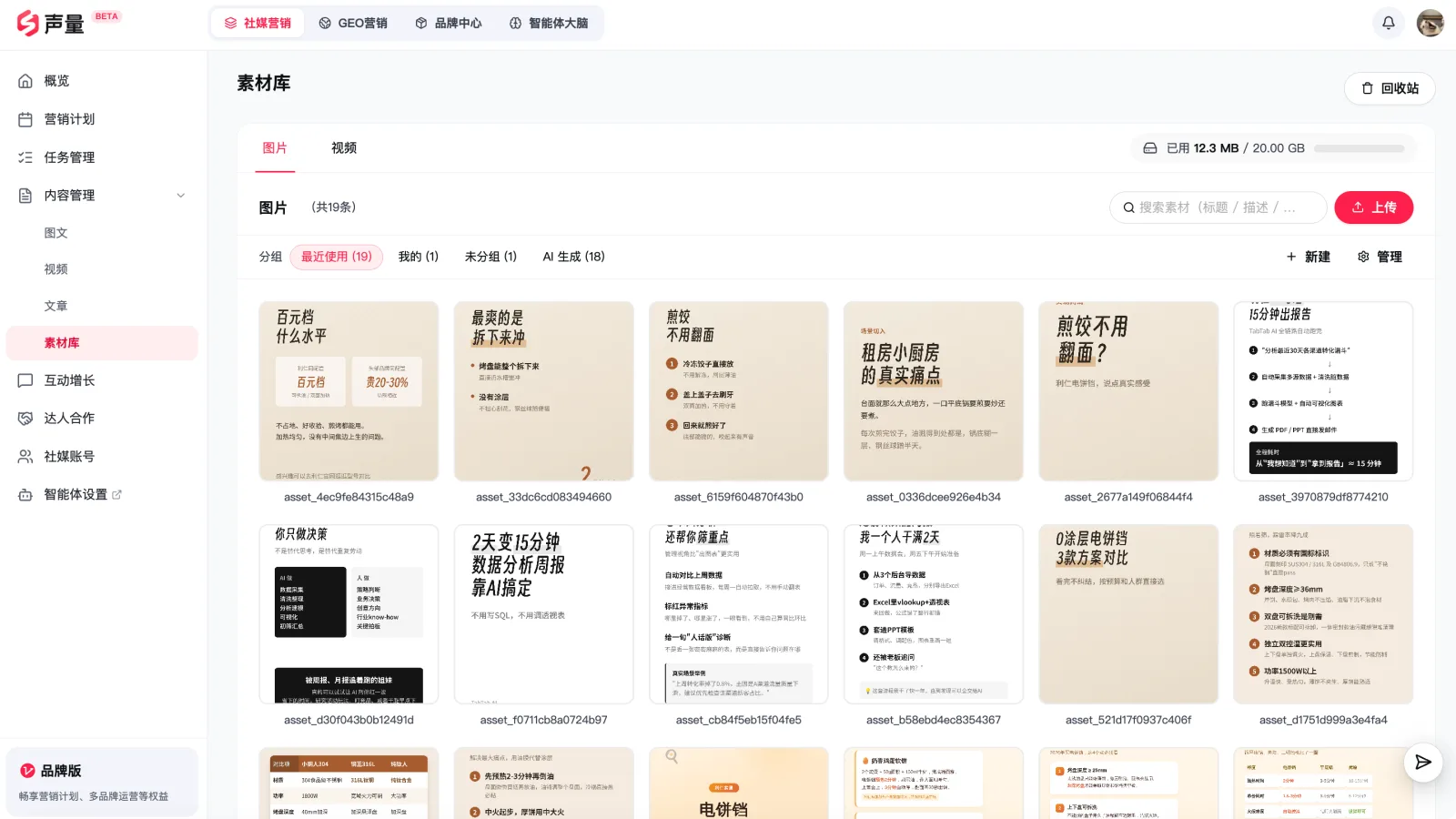 素材库：集中存放图片、音频、视频供内容创作复用