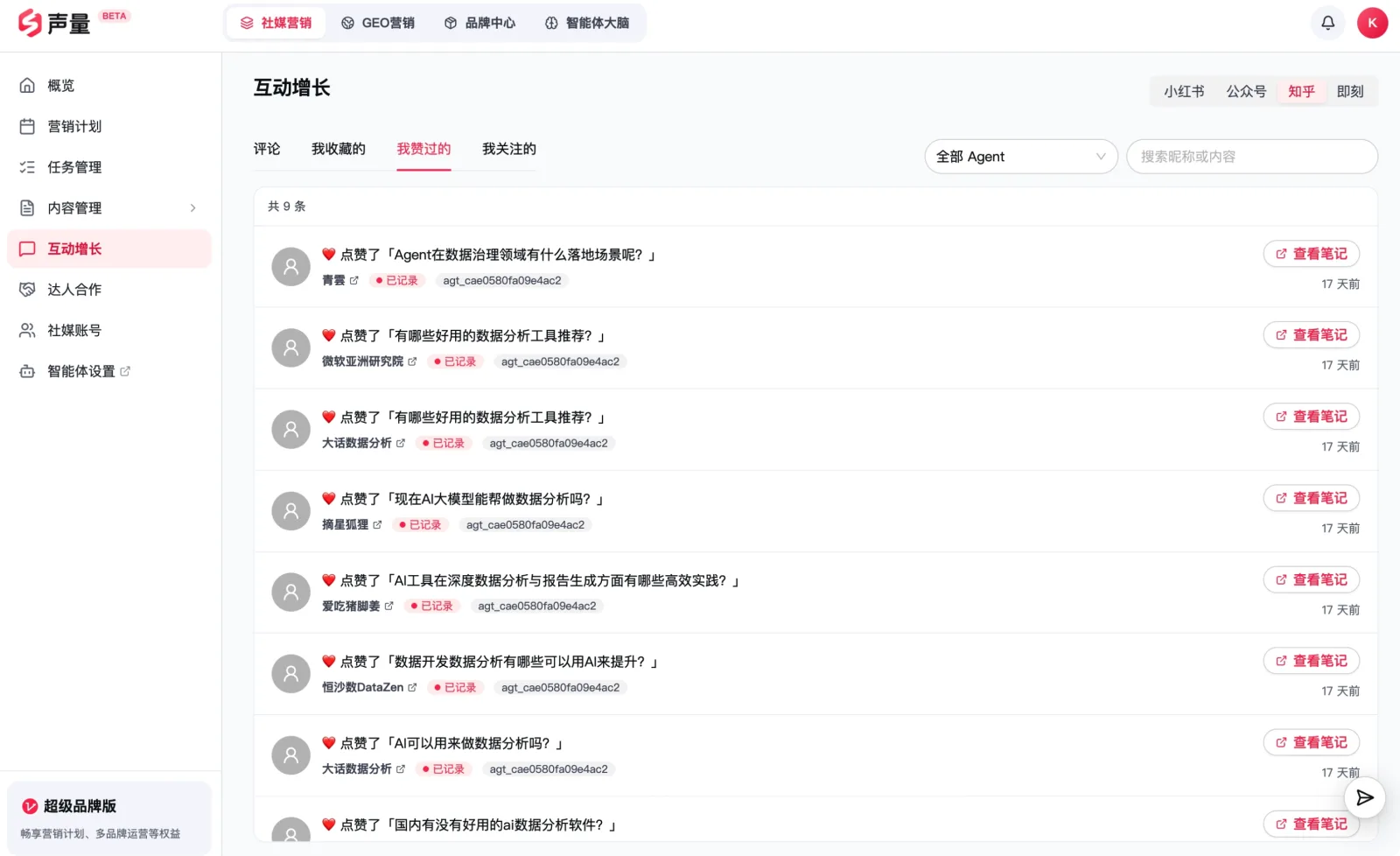 互动增长：智能体触发的评论区互动记录