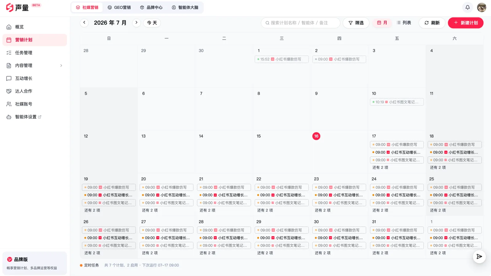 营销计划日历视图：按日期排布的智能体任务班表