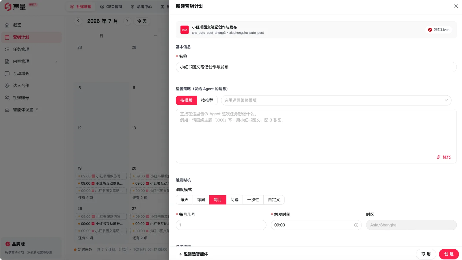 营销计划通知配置：飞书、企业微信、钉钉等通知渠道