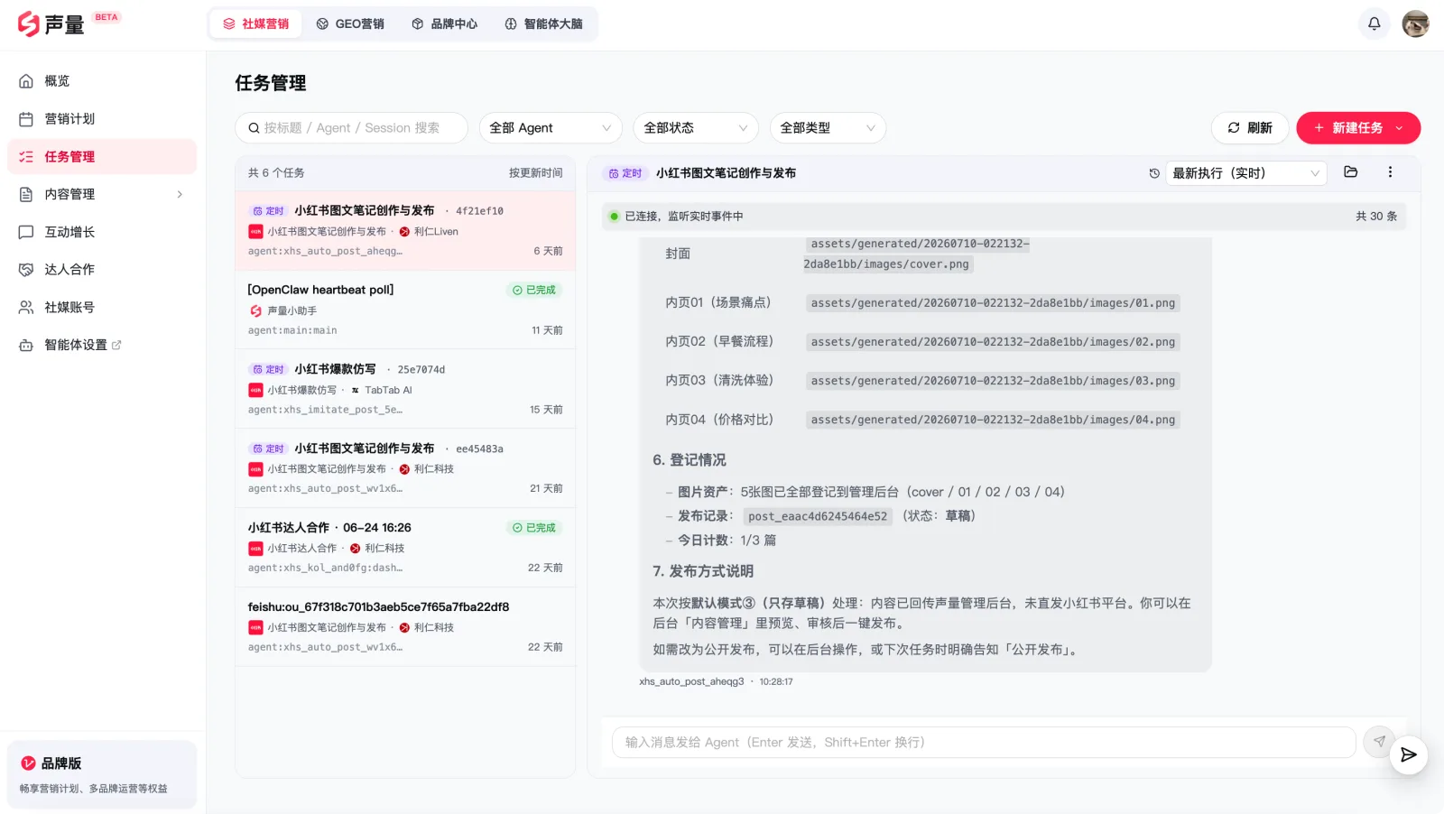 任务管理：智能体每次实际执行的记录、状态与产物